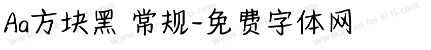 Aa方块黑 常规字体转换